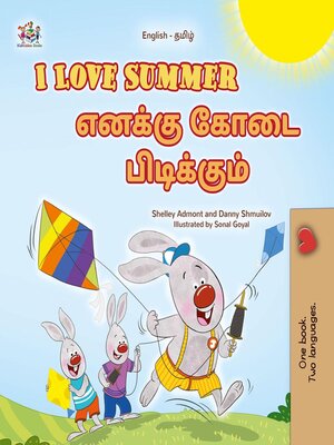 cover image of I Love Summer / எனக்கு கோடை பிடிக்கும்